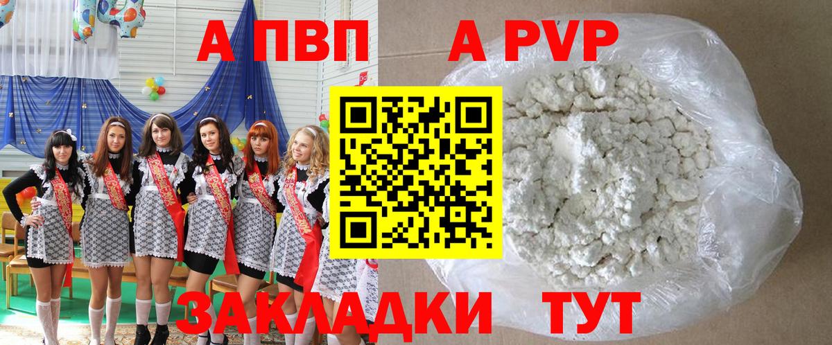A PVP Соль Муравленко