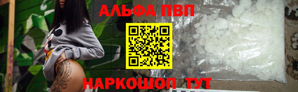 А ПВП кристаллы  APVP СК  Муравленко  Вход с VPN  A-PVP VHQ 