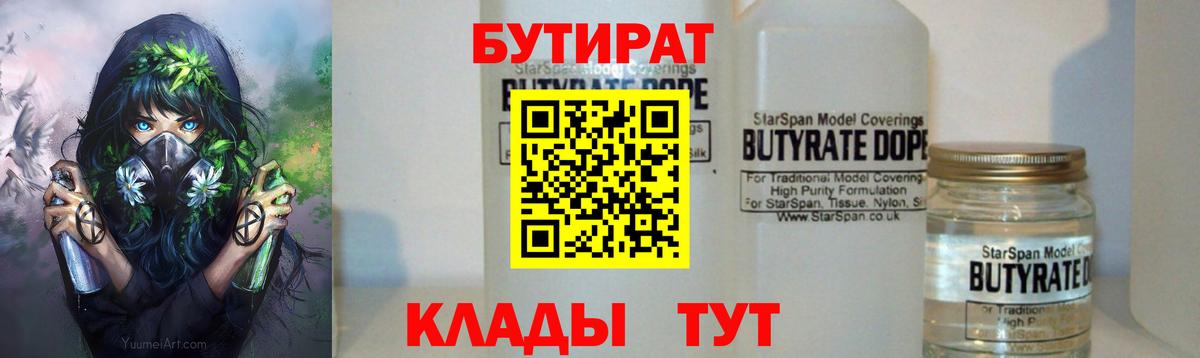 Бутират  Бутират бутик  Вход с VPN  Муравленко 
