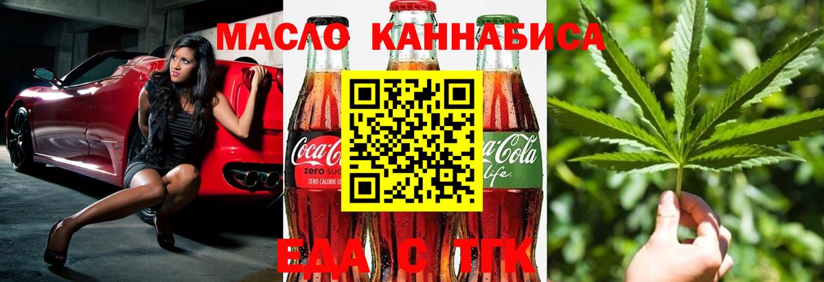 Еда ТГК марихуана  Вход с VPN  Муравленко 