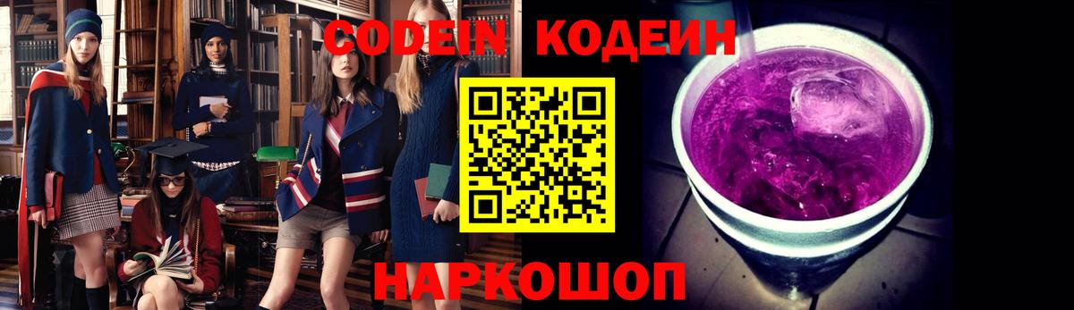 Кодеин Purple Drank  Codein Purple Drank  Муравленко  дарнет шоп  Вход с VPN 