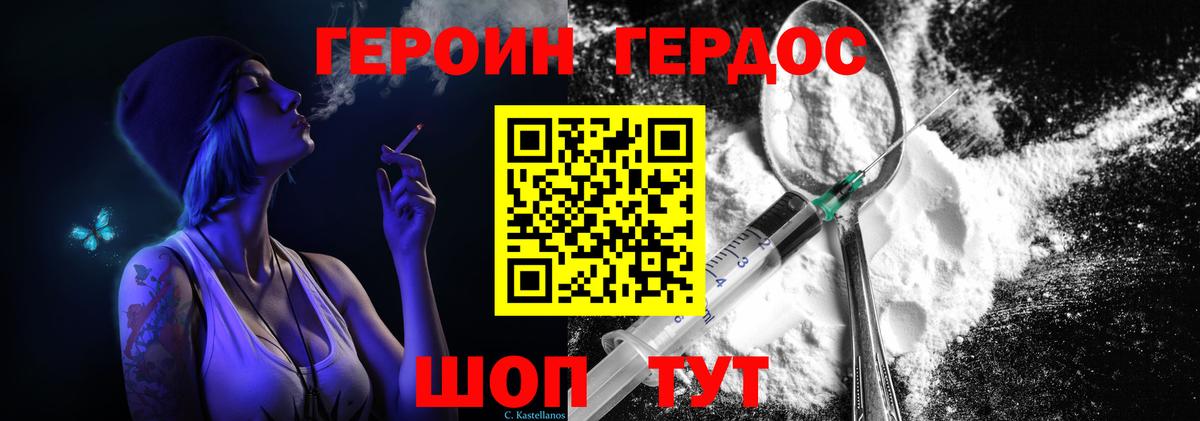 Героин Heroin Муравленко