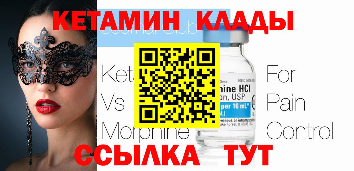 Кетамин VHQ Муравленко