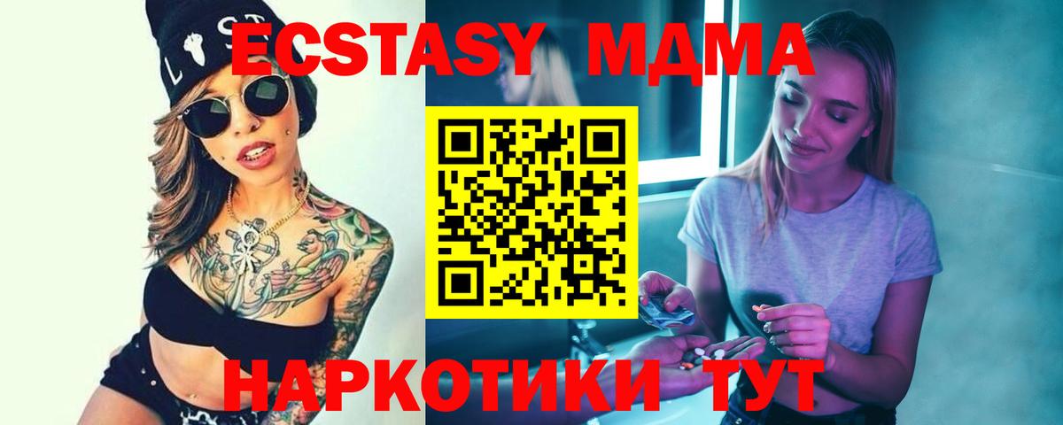 MDMA кристаллы  MDMA  Муравленко  Вход с VPN  МДМА crystal 