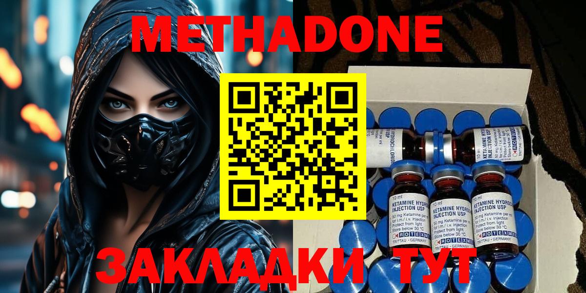 МЕТАДОН белоснежный  МЕТАДОН кристалл  Муравленко  Вход с VPN 